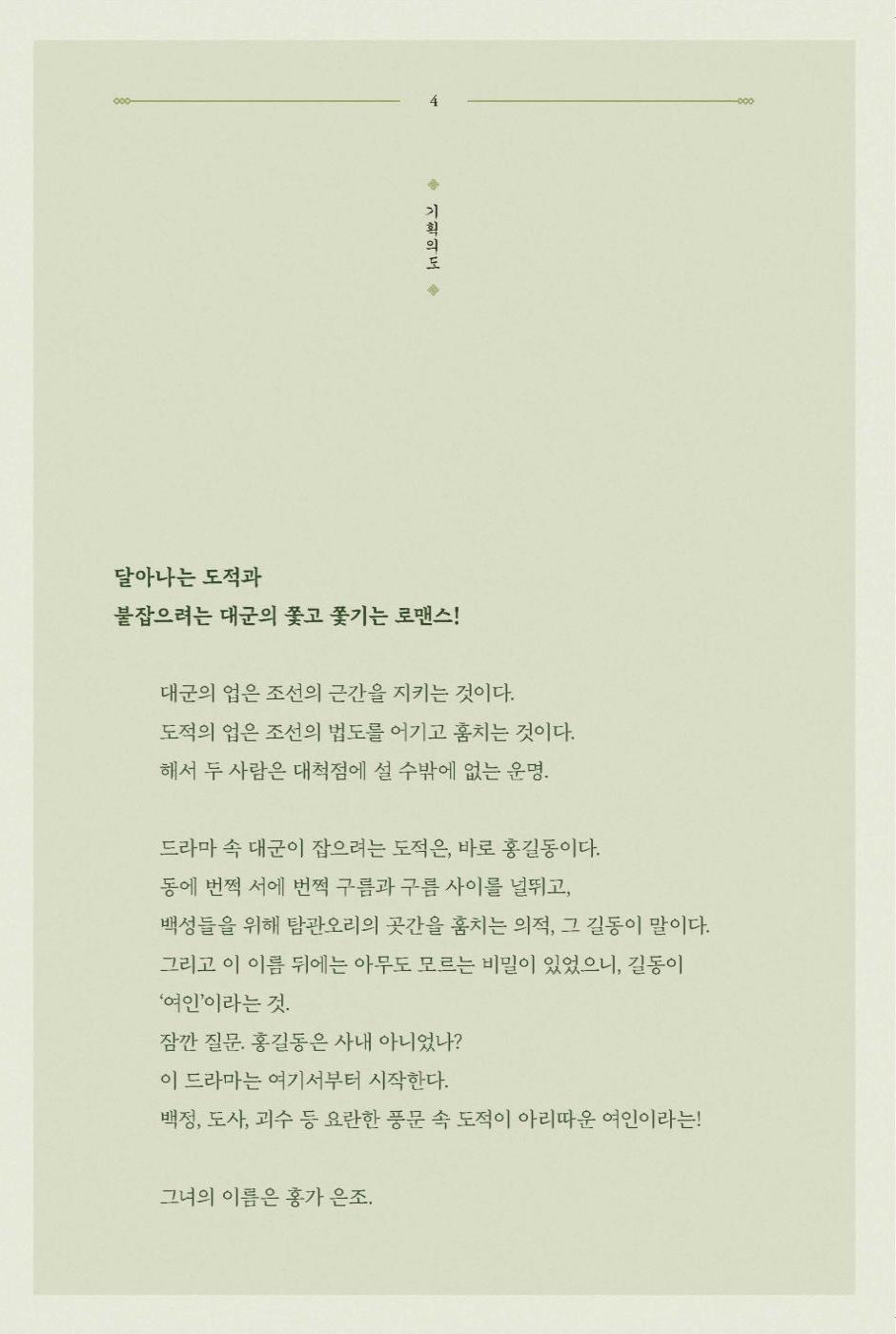 To My Beloved Thief Script Book 1-2 Set | 은애하는 도적님아 1-2권 세트 | Korean Drama