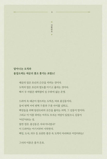 To My Beloved Thief Script Book 1-2 Set | 은애하는 도적님아 1-2권 세트 | Korean Drama