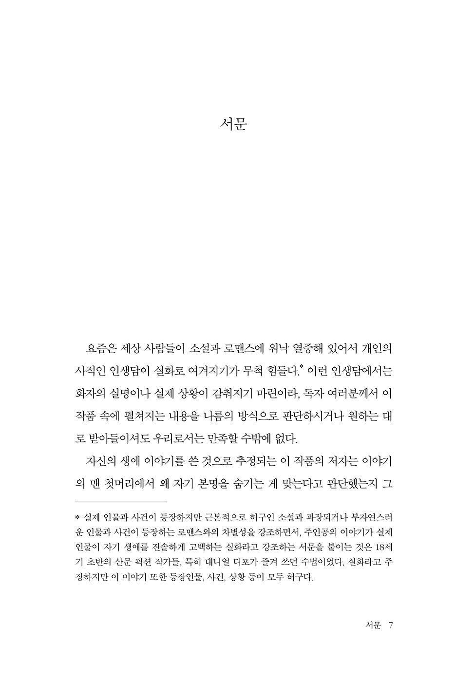 Moll Flanders by Daniel Defoe | Korean Edition