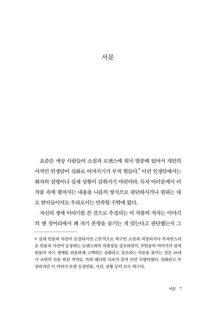 Moll Flanders by Daniel Defoe | Korean Edition