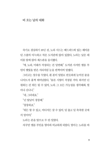 The Midnight Library Novel by Matt Haig Korean Edition
