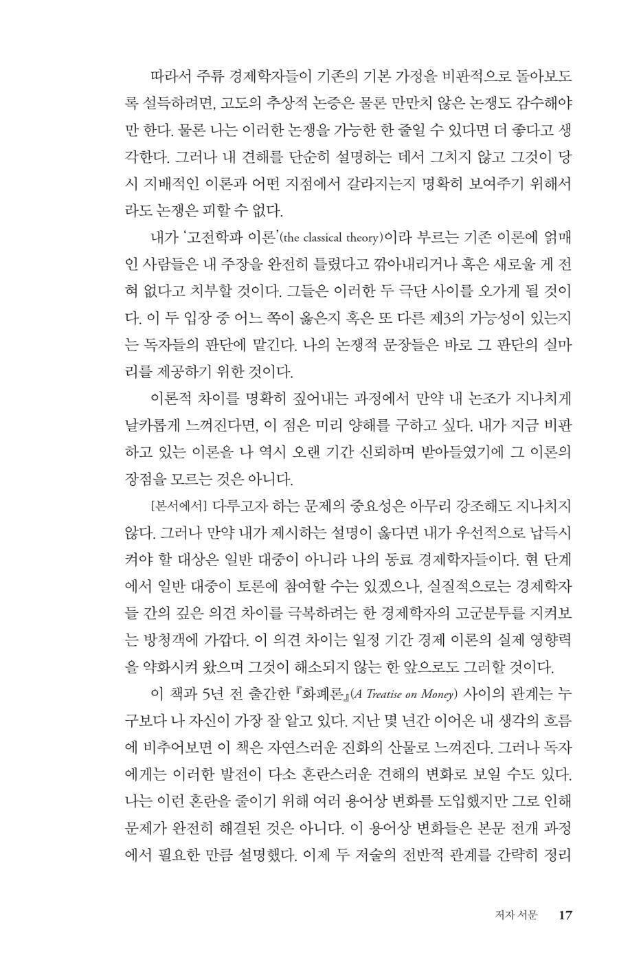 The General Theory of Employment, Interest and Money by J. Keynes | Korean