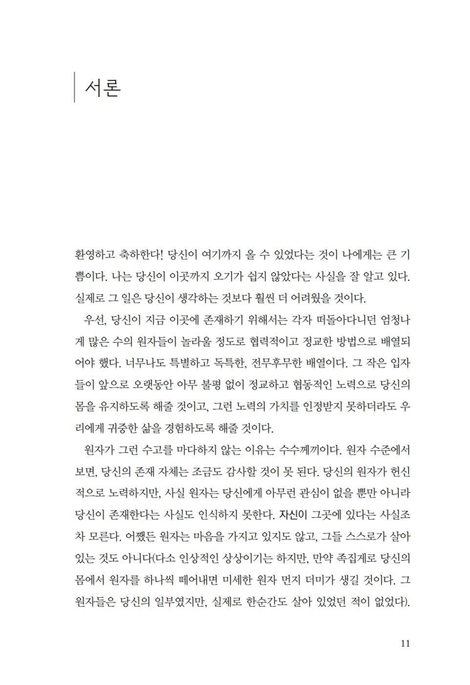 A Short History of Nearly Everything by Bill Bryson, Korean, 거의 모든 것의 역사 2.0, 빌 브라이슨
