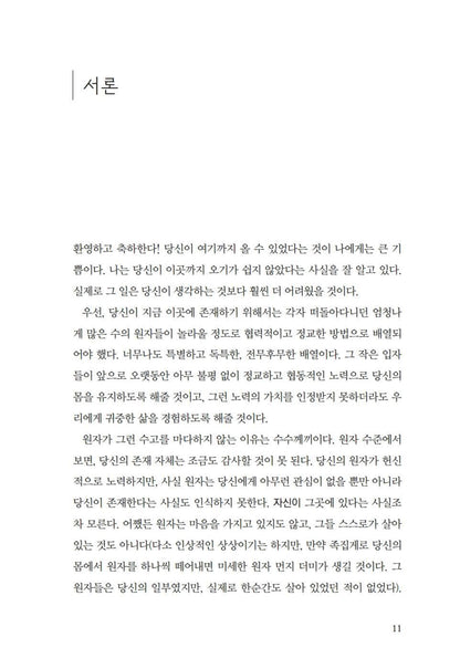 A Short History of Nearly Everything by Bill Bryson, Korean, 거의 모든 것의 역사 2.0, 빌 브라이슨
