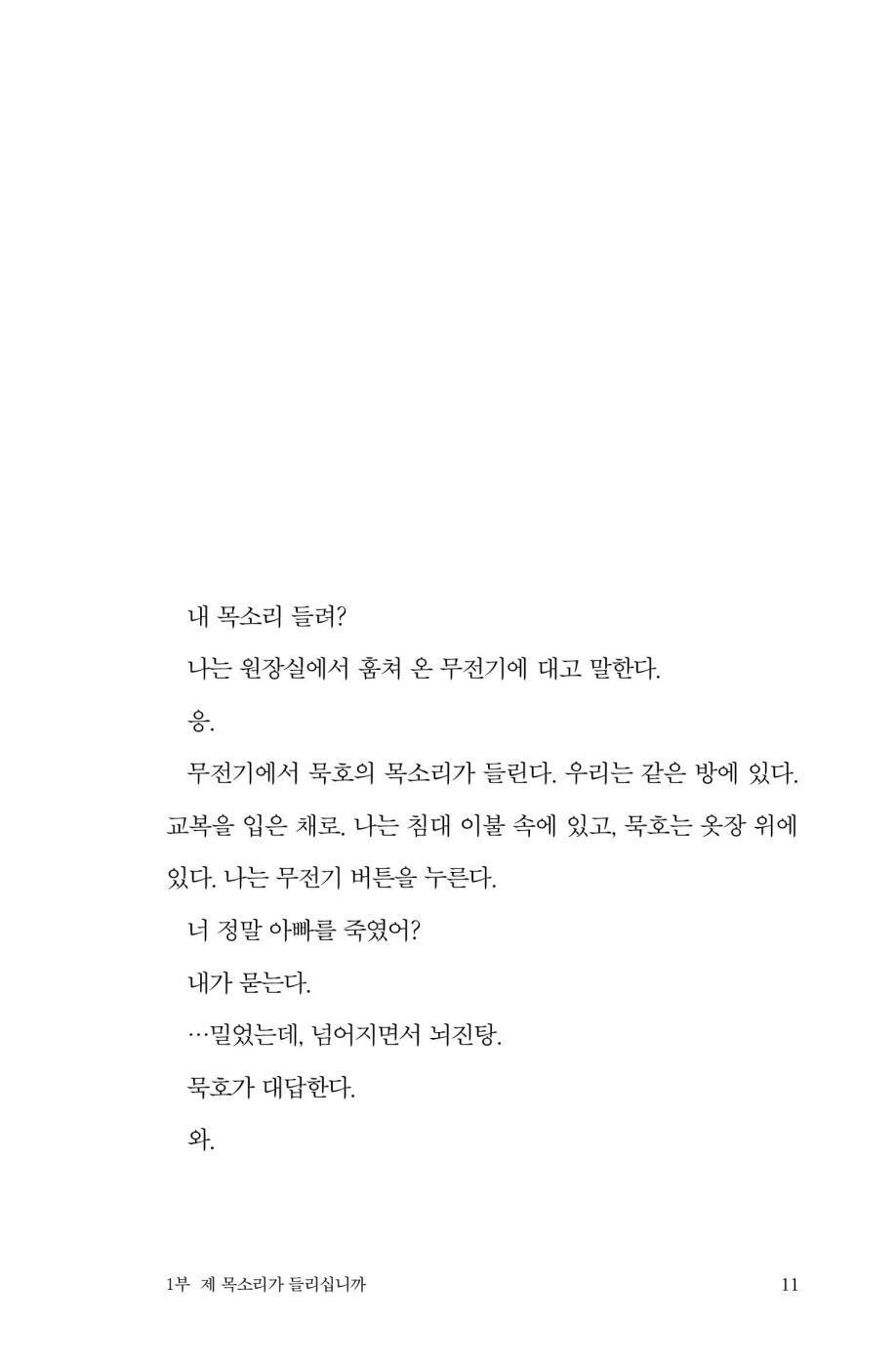 Where No One Comes by Cheon Seon-ran | Korean Novel | 아무도 오지 않는 곳에서, 천선란