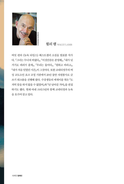 The River Is Waiting by Wally Lamb | Korean Edition