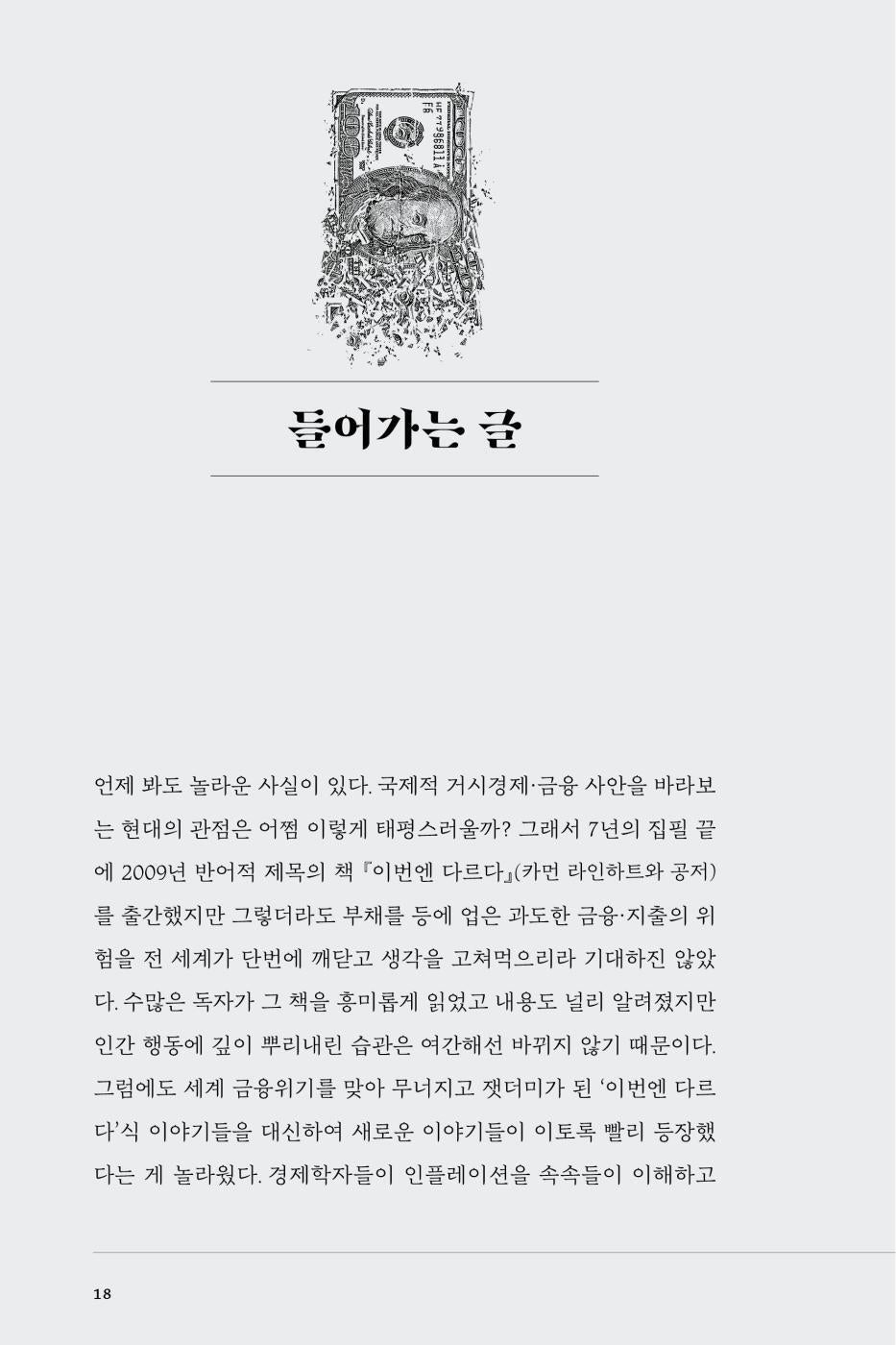 Our Dollar, Your Problem by Kenneth Rogoff Korean Edition