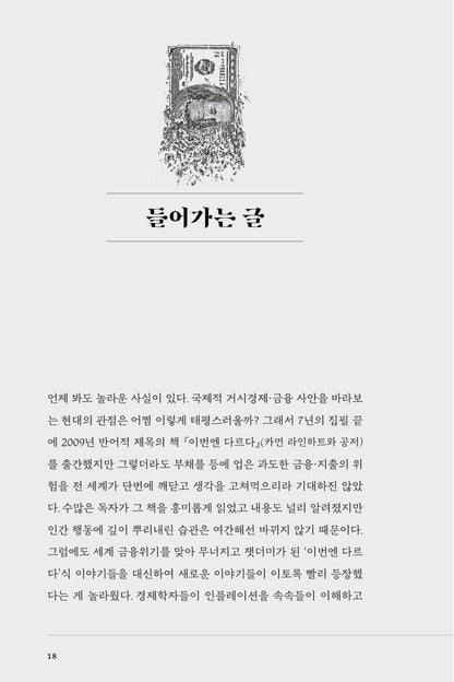 Our Dollar, Your Problem by Kenneth Rogoff Korean Edition