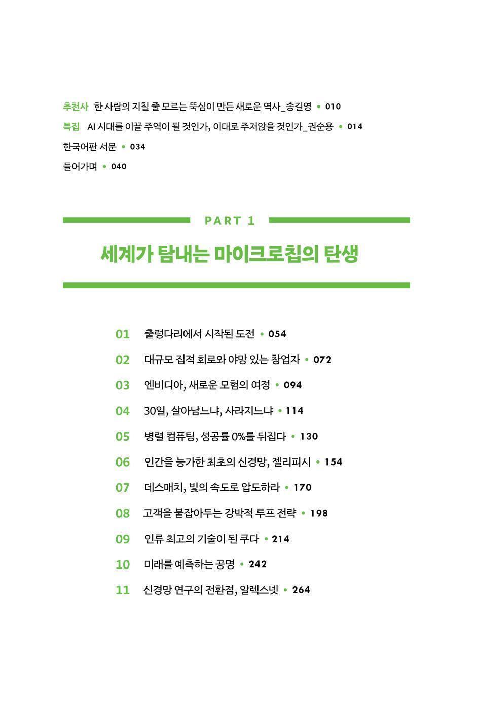 The Thinking Machine by Stephen Witt Korean Edition
