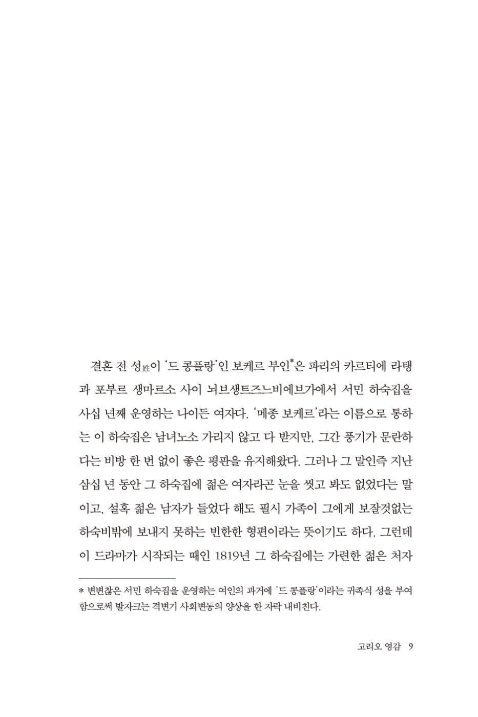 Father Goriot (Le Père Goriot) by Honoré de Balzac Korean Edition