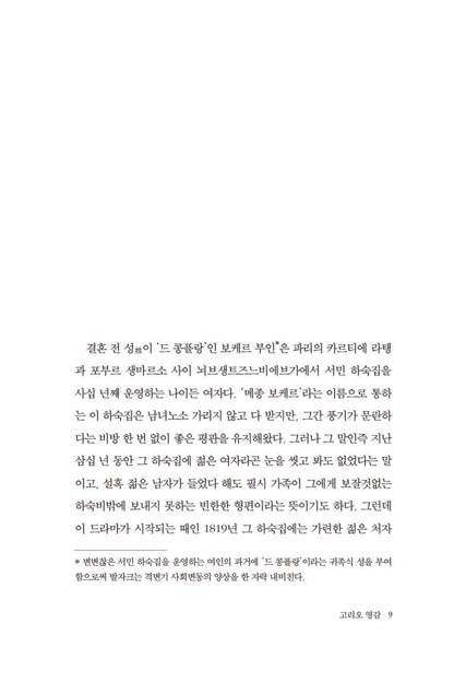 Father Goriot (Le Père Goriot) by Honoré de Balzac Korean Edition