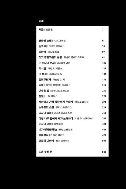 Out There Screaming by Jordan Peele | Korean Edition