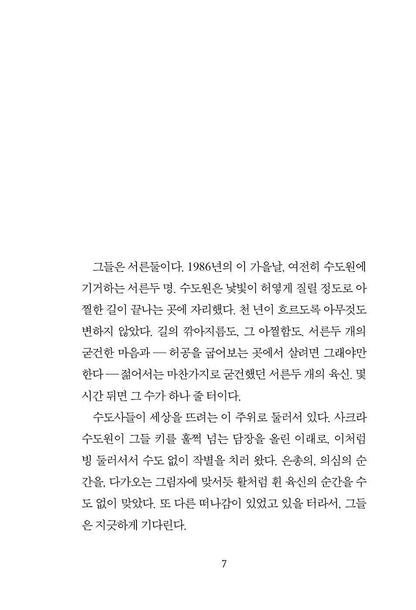 Watching Over Her (Veiller sur elle) by Jean-Baptiste Andrea Korean Edition