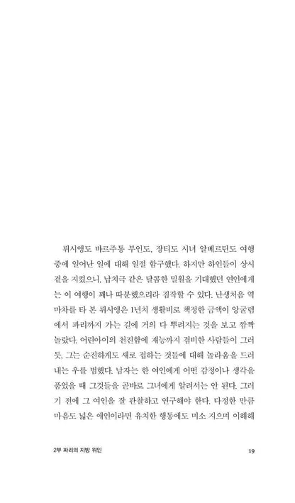 Illusions perdues Vol. 2 by Honoré de Balzac | Korean Edition