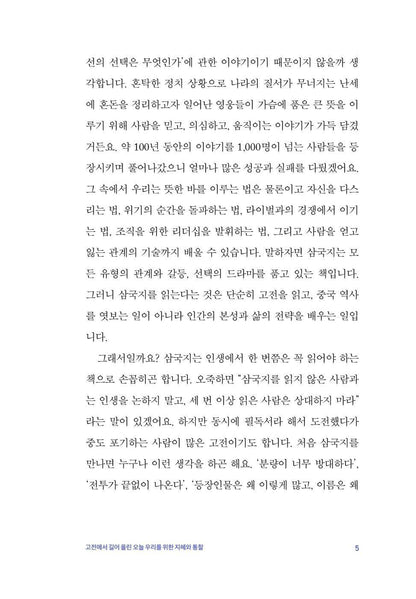 The Essentials of Romance of the Three Kingdoms by Choi Tae-sung Korean Edition
