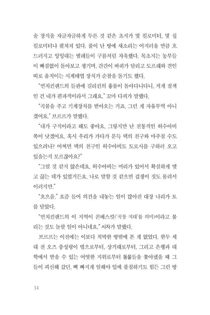 Wicked 6: The Story of Ozma (Finale) Korean, 위키드 6: 오즈마 이야기(완결), 그레고리 머과이어