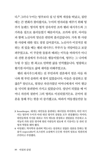 Sense and Sensibility by Jane Austen | Korean Edition | 이성과 감성, 제인 오스틴