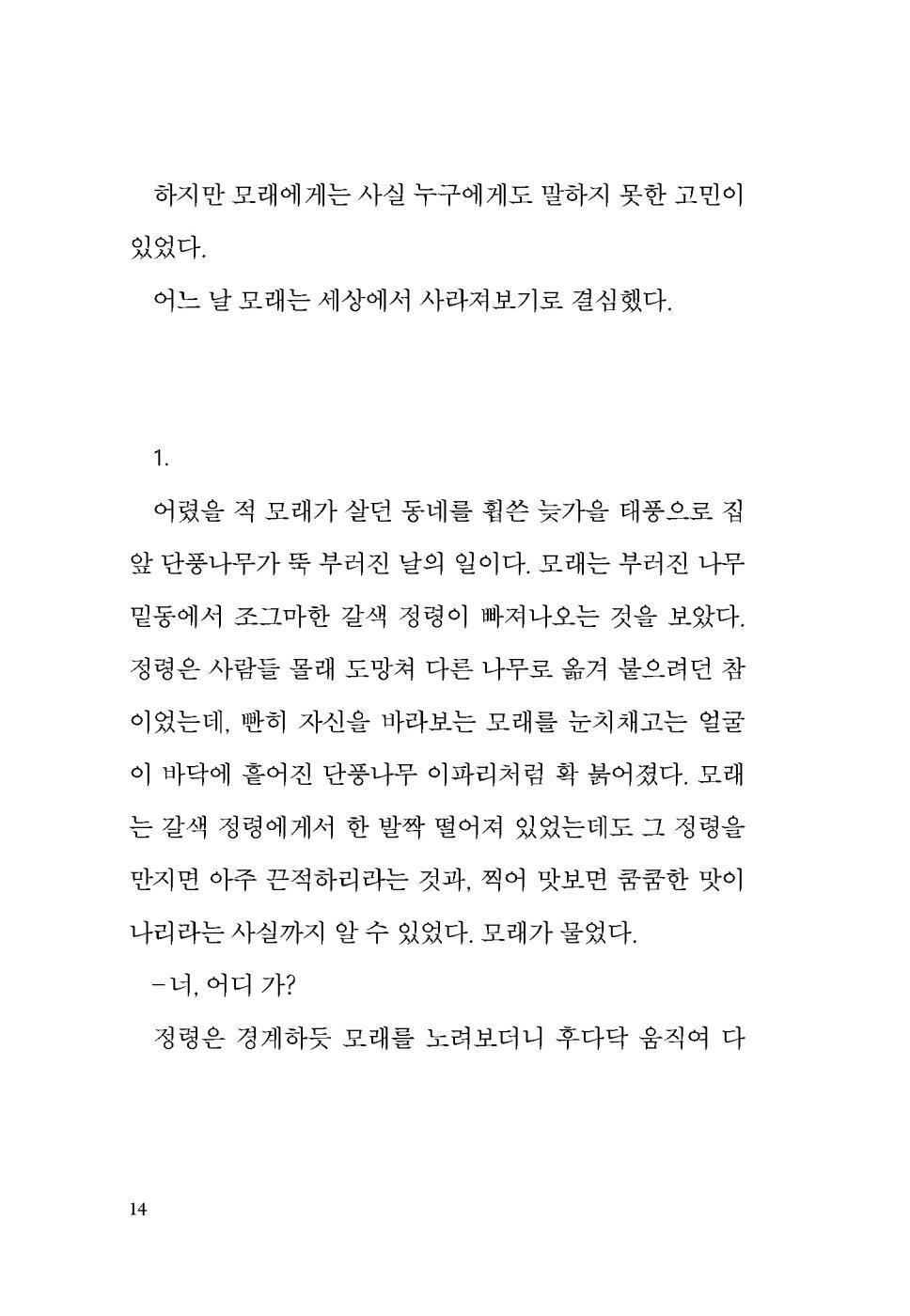 Jellyfish in full bloom by Kim Cho-yeop | Korean Novel | 해파리 만개, 김초엽