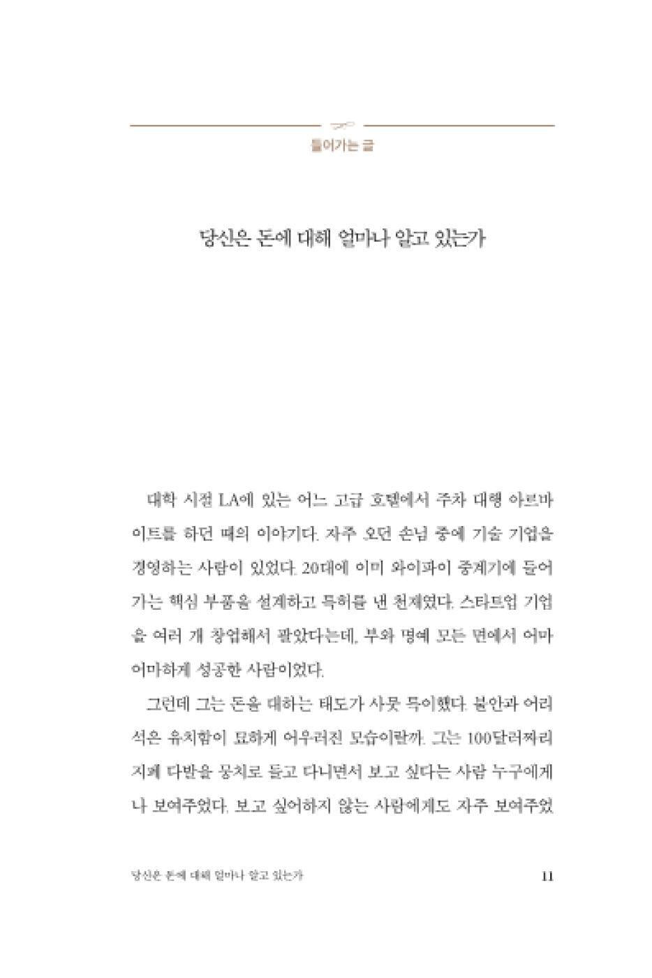 The Psychology of Money Book by Morgan Housel Korean Edition