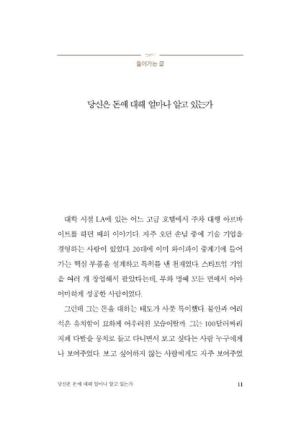 The Psychology of Money Book by Morgan Housel Korean Edition