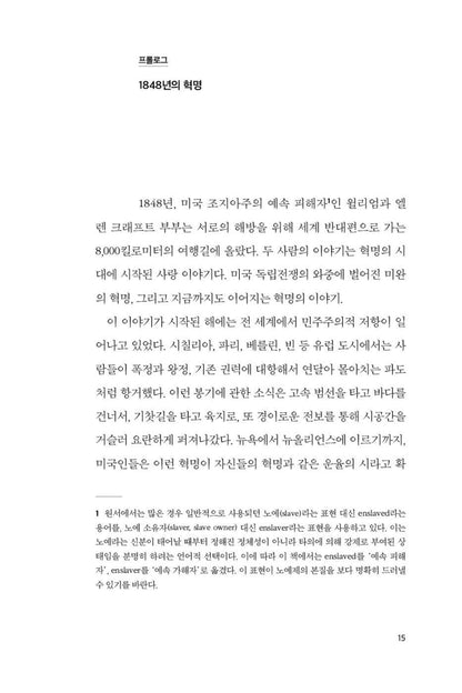 Master Slave Husband Wife Book by Ilyon Woo, Korean, 주인 노예 남편 아내, 우일연