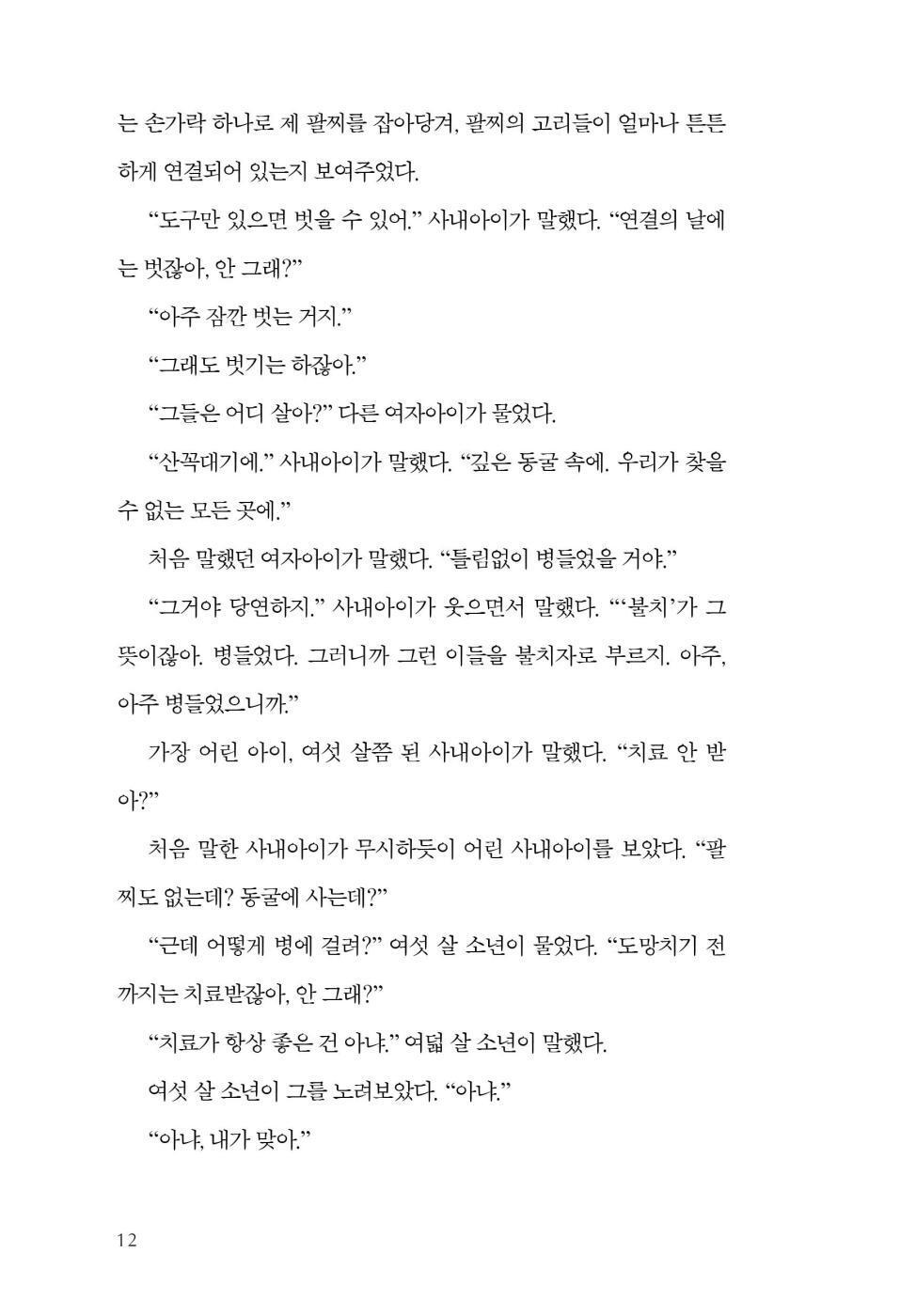 This Perfect Day by Ira Levin | Korean Edition