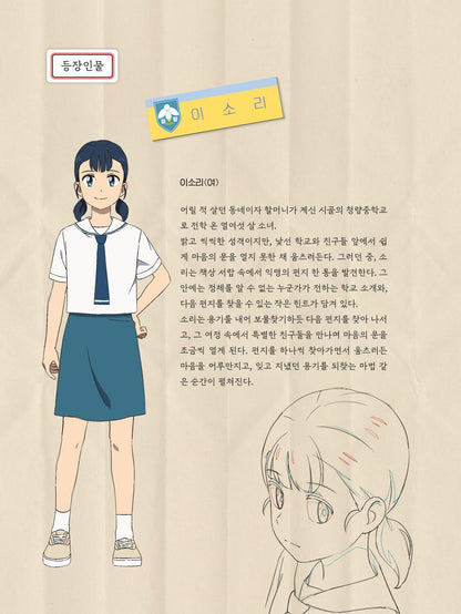 Your Letter Animation Archive Script Book | 연의 편지 애니메이션 아카이브북 | Korean Movie