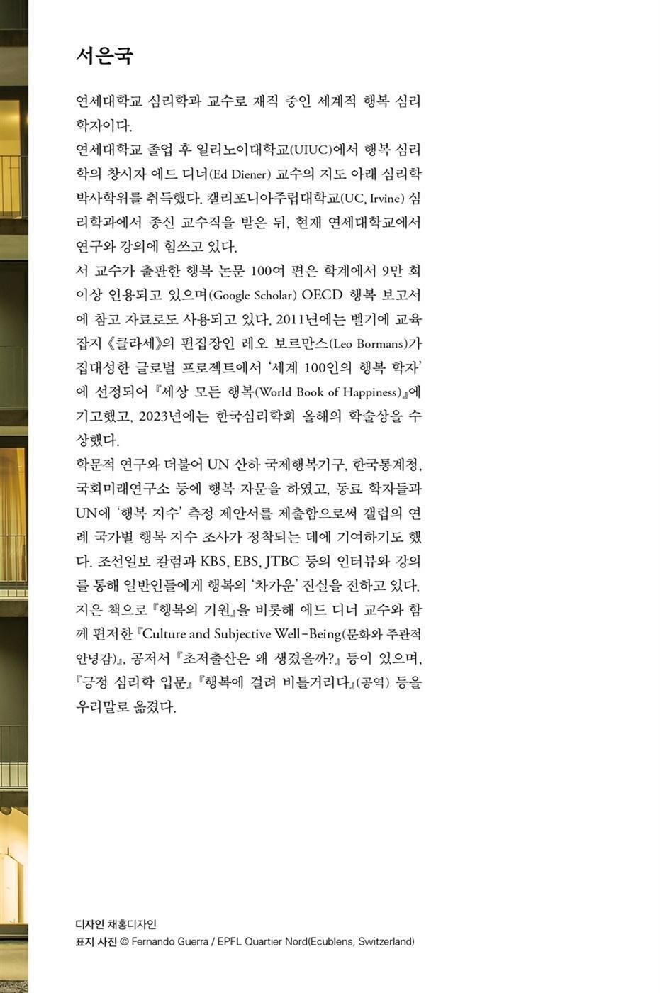 The Origin of Happiness by Seo Eun-guk Korean Edition