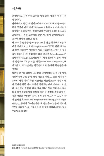 The Origin of Happiness by Seo Eun-guk Korean Edition