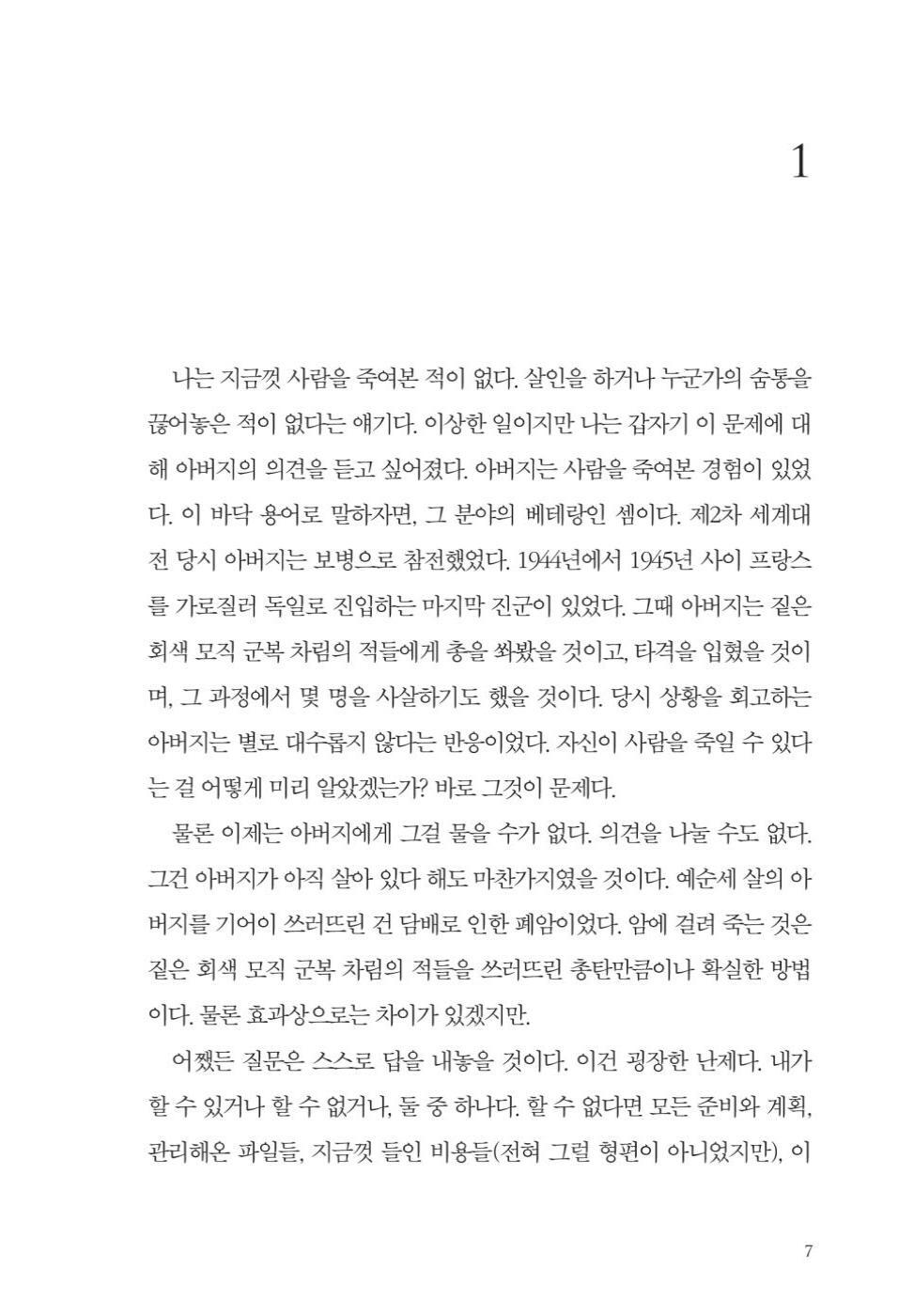 The Ax Novel by Donald E. Westlake Korean Edition