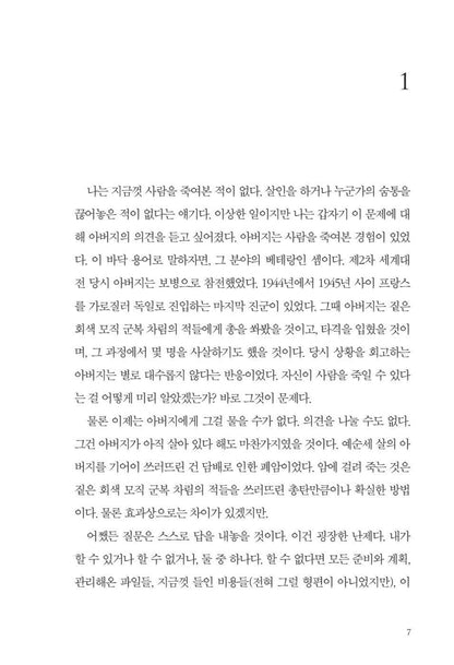 The Ax Novel by Donald E. Westlake Korean Edition