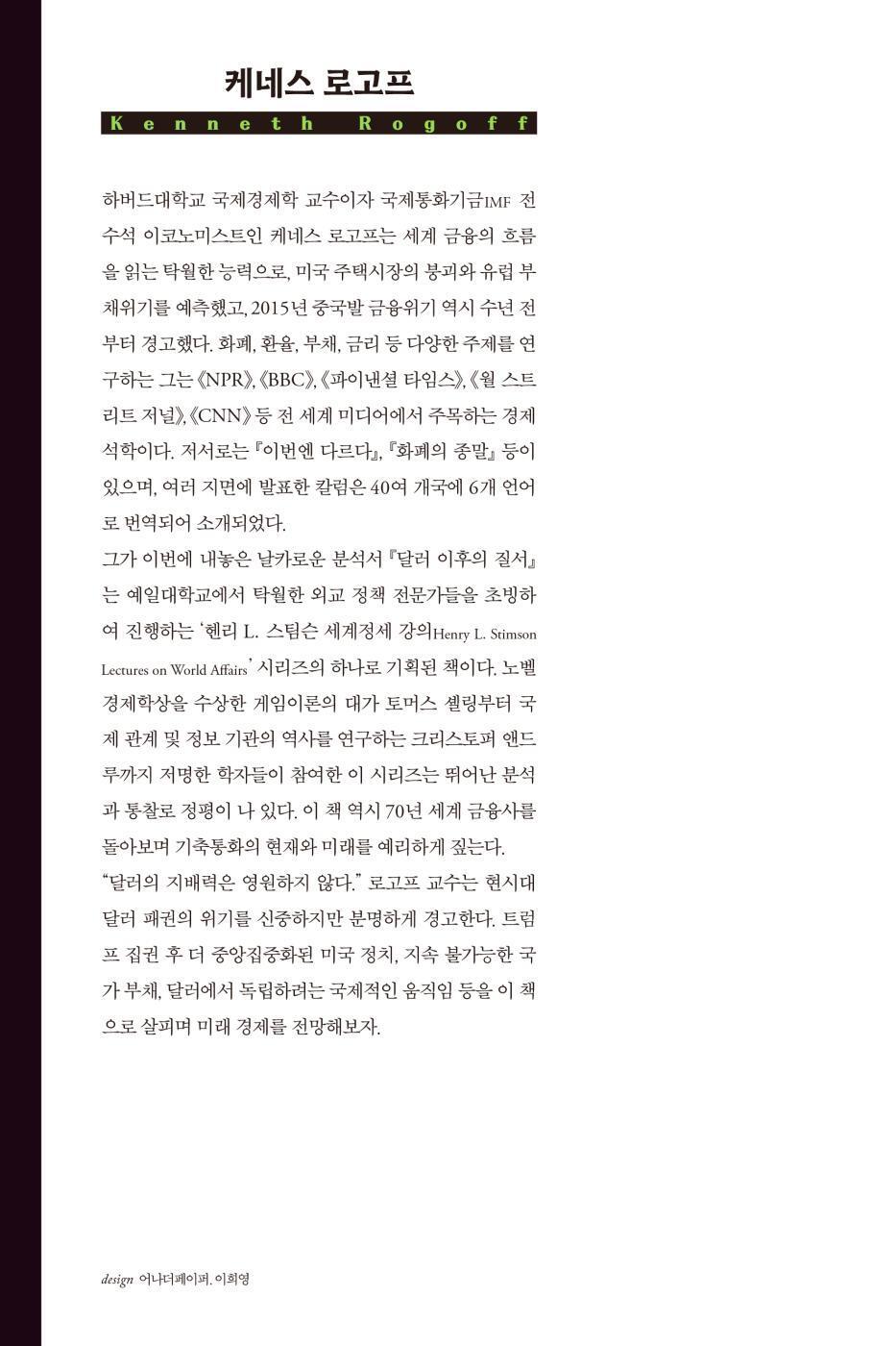 Our Dollar, Your Problem by Kenneth Rogoff Korean Edition