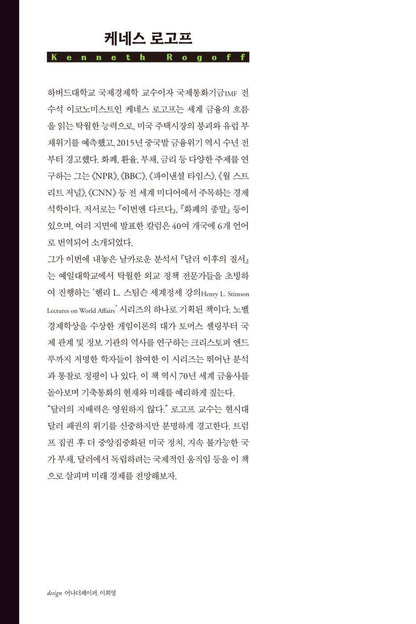 Our Dollar, Your Problem by Kenneth Rogoff Korean Edition