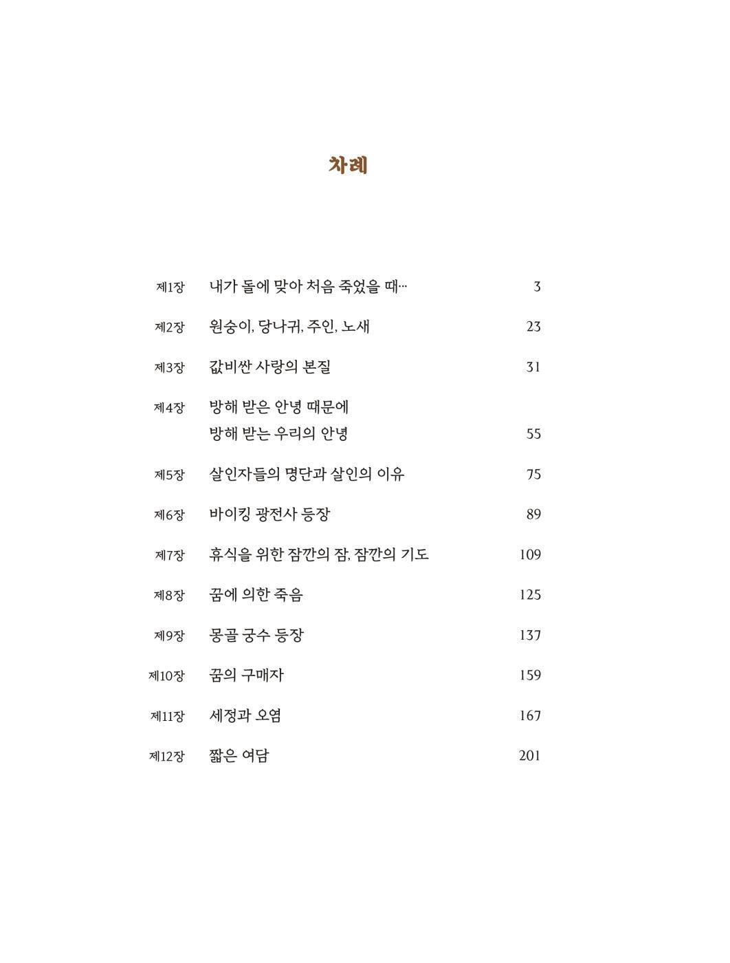 The Many Assassinations of Samir, the Seller of Dreams by Daniel Nayeri | Korean