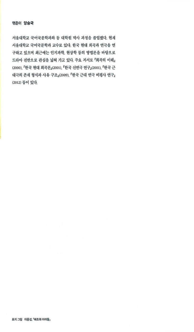 Anthology of Korean Plays Vol. 1 by Yang Seung-guk | Korean | 한국 희곡선 1