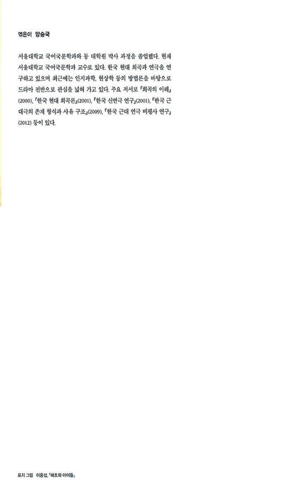 Anthology of Korean Plays Vol. 1 by Yang Seung-guk | Korean | 한국 희곡선 1