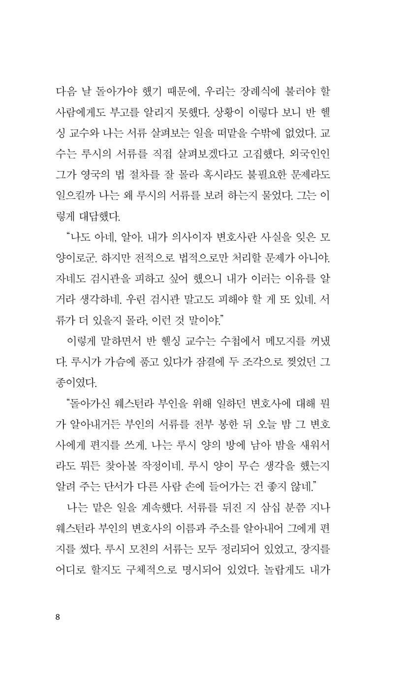 Dracula Vol. 2 by Bram Stoker | Korean Edition