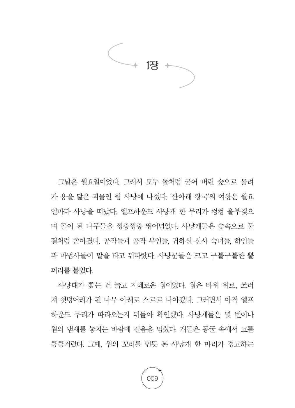 Elf Dog and Owl Head by M.T. Anderson | Korean Edition Children's Book