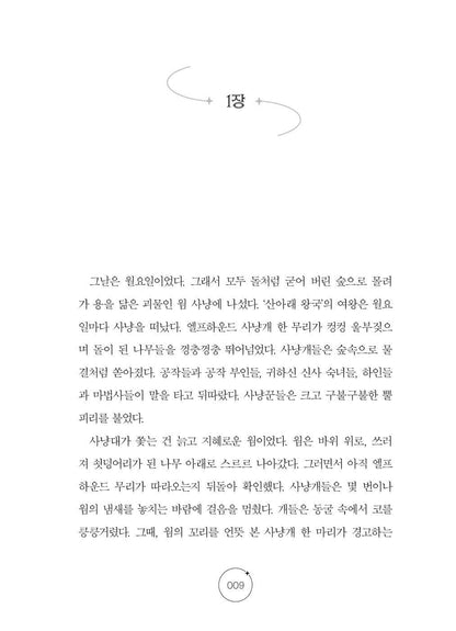Elf Dog and Owl Head by M.T. Anderson | Korean Edition Children's Book