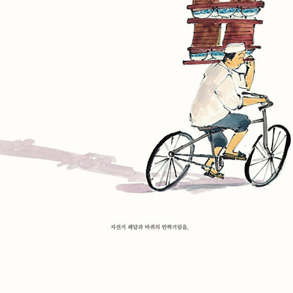 Noodles on a Bicycle by Kyo Maclear | Korean Edition Picture Books