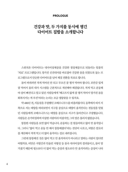 Switch-On Diet Recipe Book by Yong-woo Park, Korean, 스위치온 다이어트 레시피북, 박용우