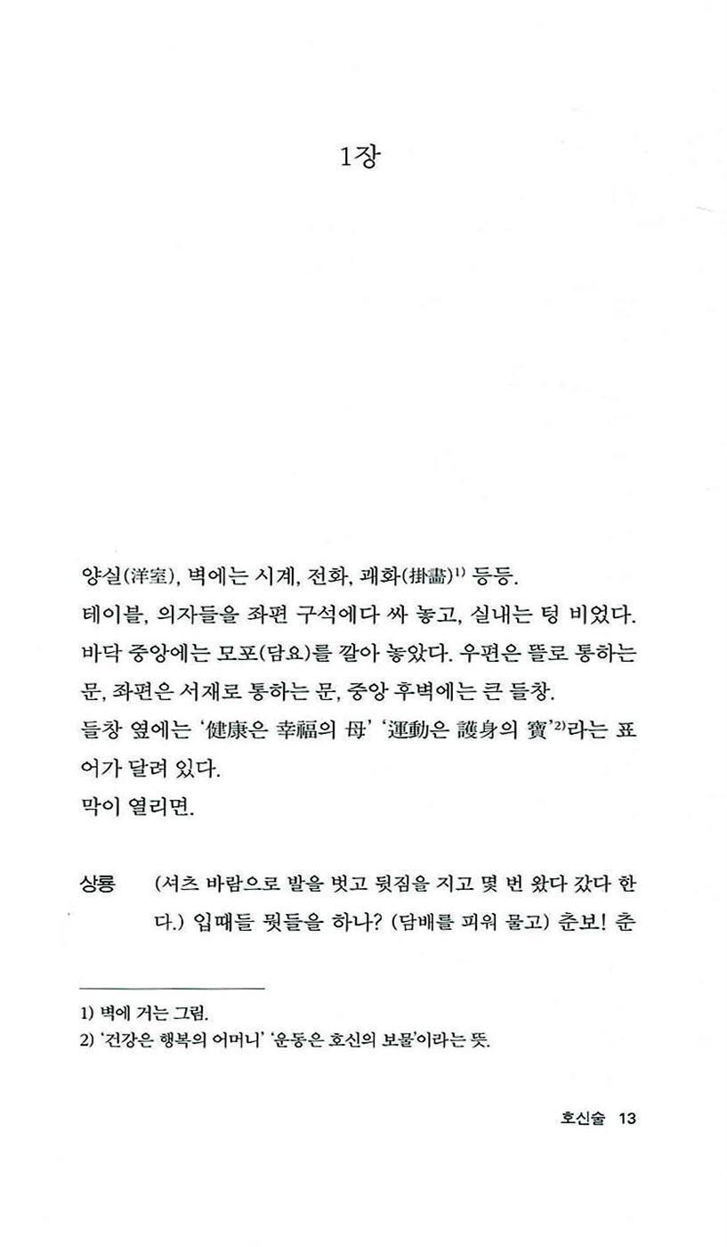 Anthology of Korean Plays Vol. 1 by Yang Seung-guk | Korean | 한국 희곡선 1