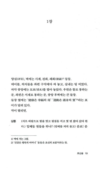 Anthology of Korean Plays Vol. 1 by Yang Seung-guk | Korean | 한국 희곡선 1