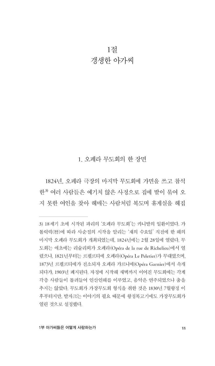 Splendeurs et misères des courtisanes Vol 1 by Honoré de Balzac | Korean Edition