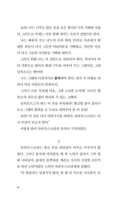 Thus Spake Zarathustra by Friedrich Wilhelm Nietzsche Korean Edition