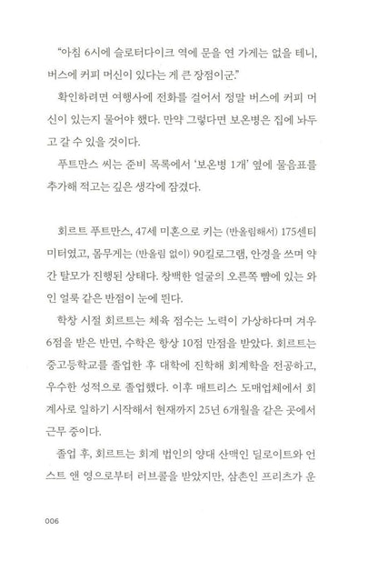 Meneer Putmans ziet het licht by Hendrik Groen, Korean, 오로라를 따라간 푸트만스 씨, 헨드릭 흐룬