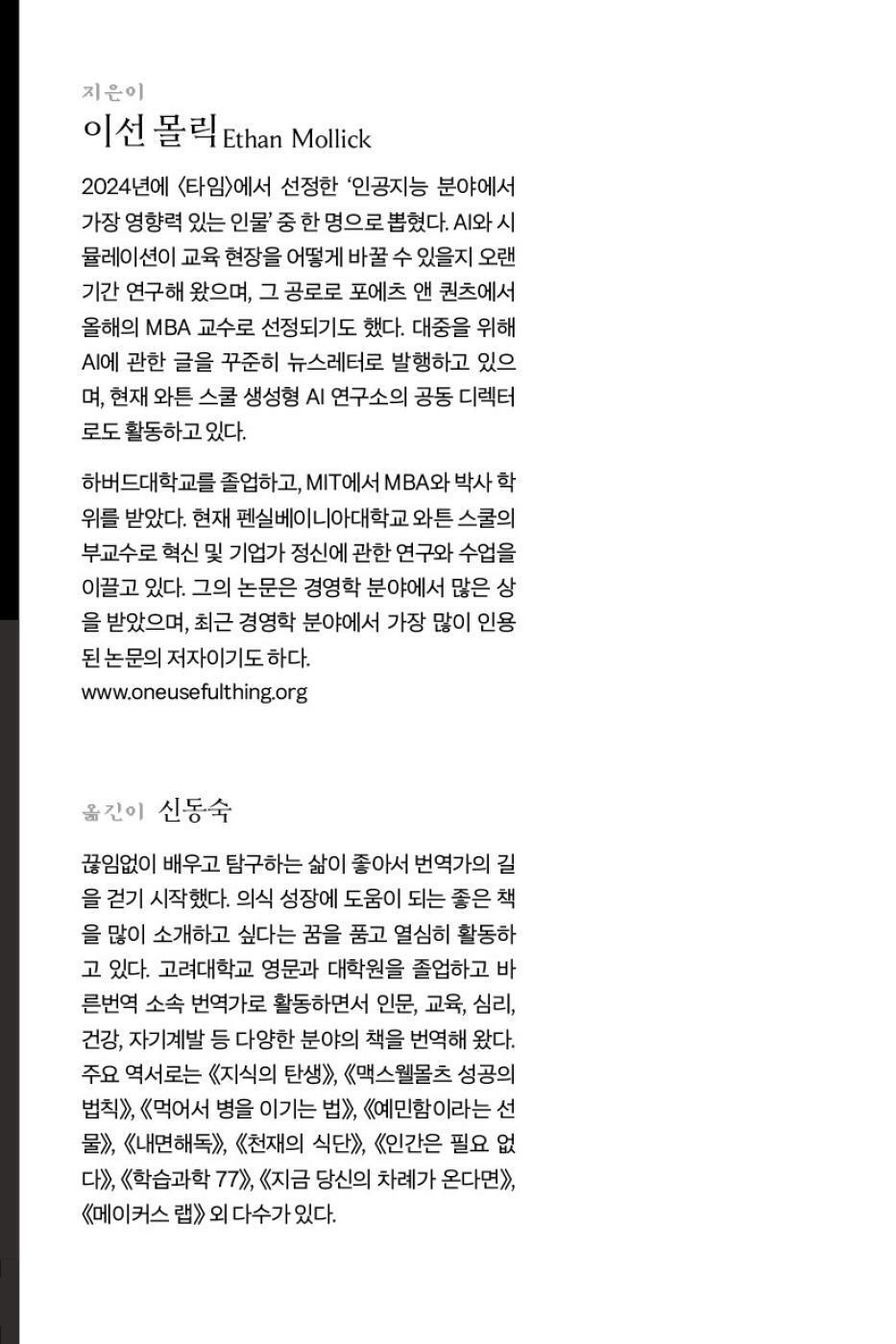 Co-Intelligence by Ethan Mollick Korean Edition