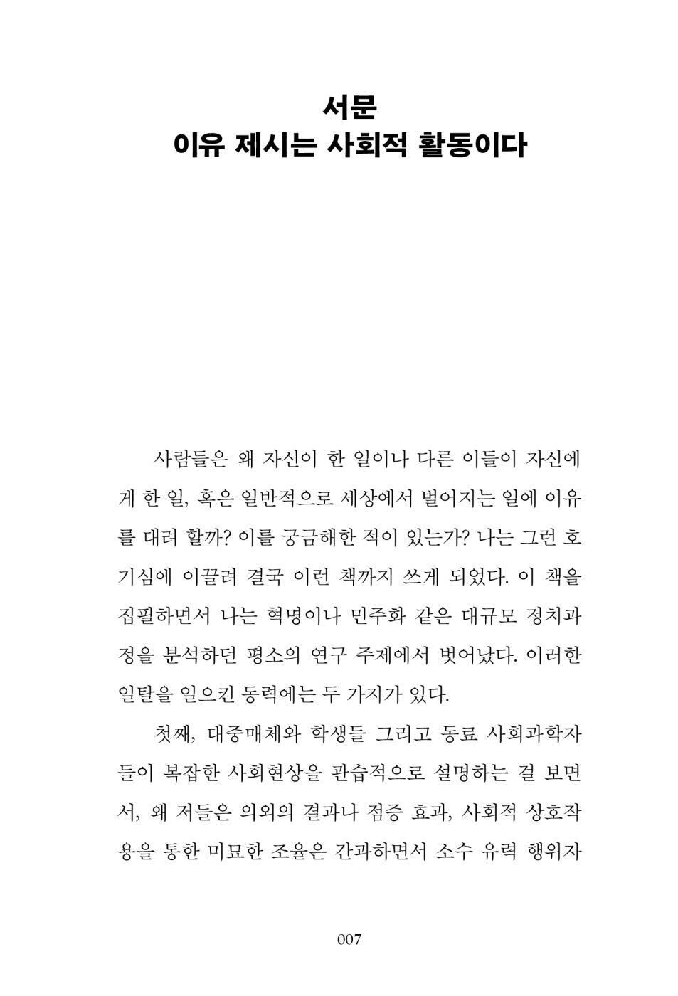 Why? by Charles Tilly Korean Edition