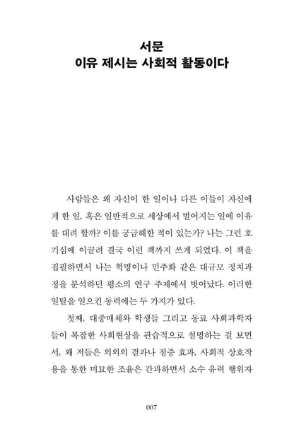 Why? by Charles Tilly Korean Edition
