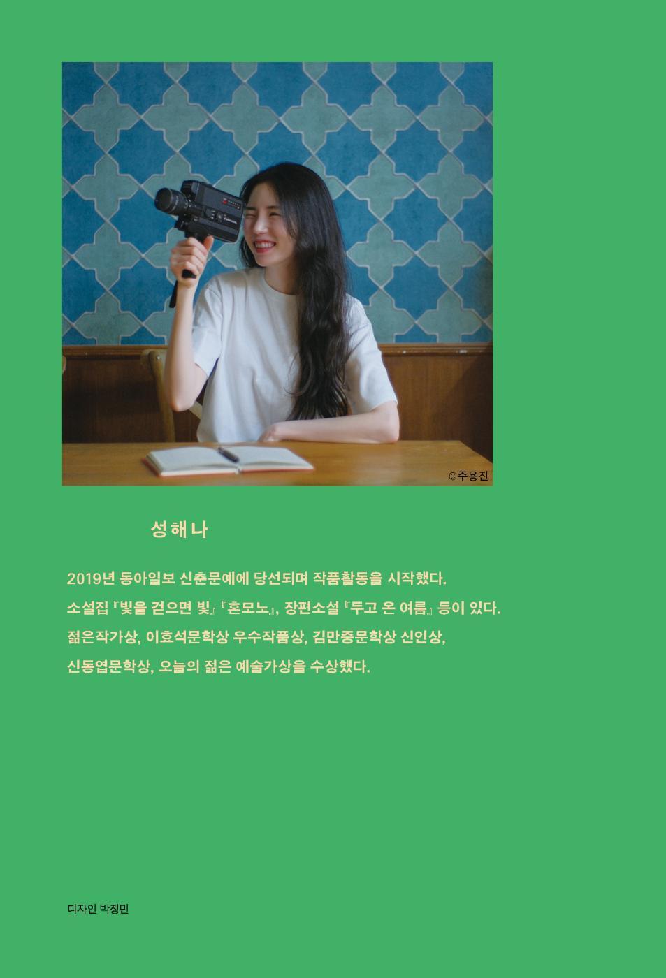 Honmono by Seong Haena Korean Edition